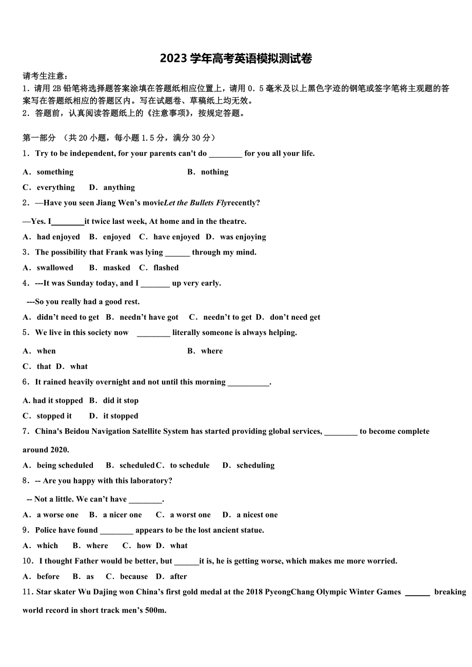 2023学年辽宁省凌源市第二高级中学高三下学期联考英语试题（含解析）.doc_第1页