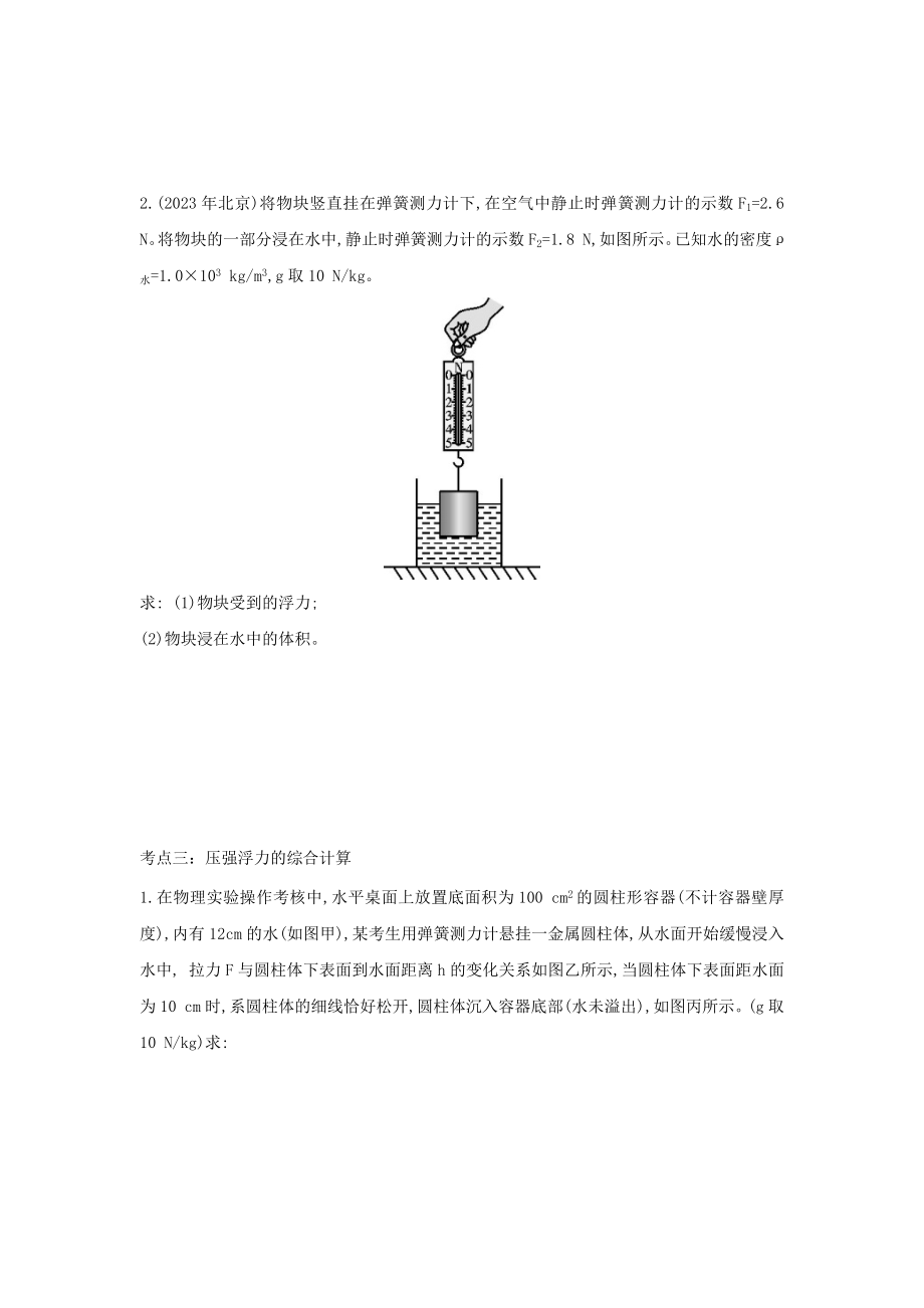 2023学年中考物理重点知识强化训练专题十压强浮力的综合计算试题.doc_第3页