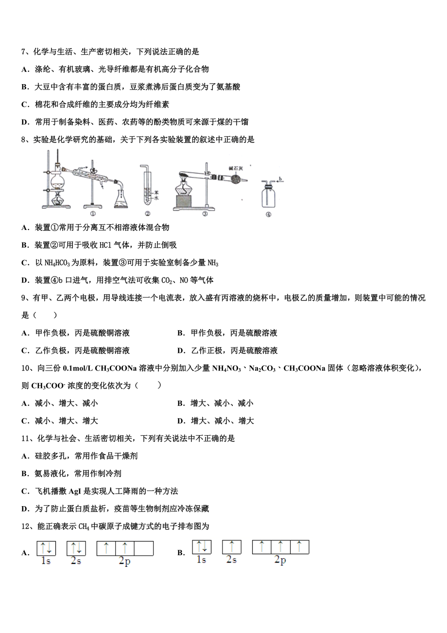 北京市十一所学校2023学年化学高二下期末教学质量检测试题（含解析）.doc_第2页