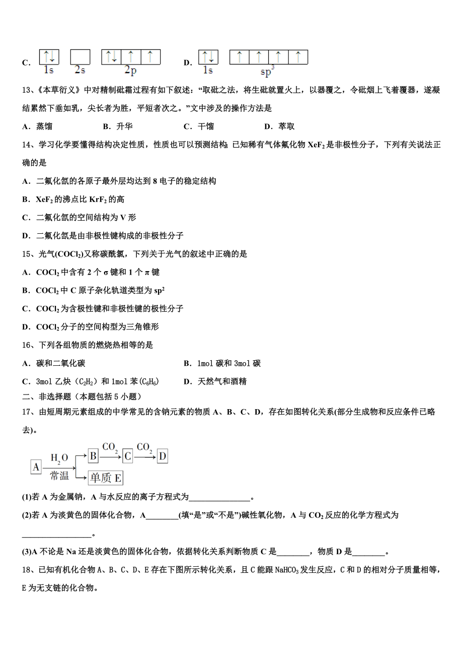 北京市十一所学校2023学年化学高二下期末教学质量检测试题（含解析）.doc_第3页