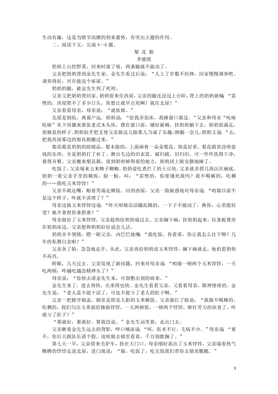 2023学年高考语文难点强化针对练7难点7小说阅读含解析.doc_第3页