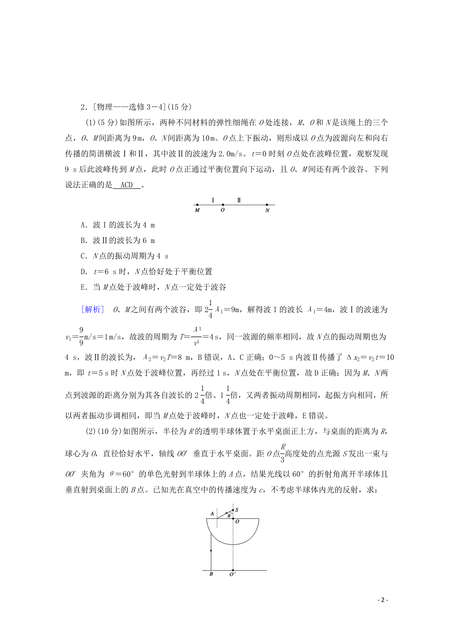 2023学年高考物理二轮复习600分冲刺7分钟满分训练1含解析.doc_第2页