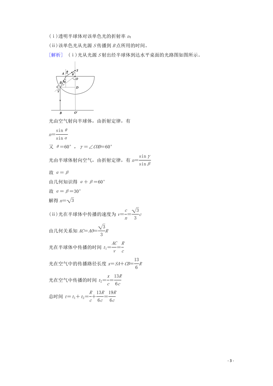 2023学年高考物理二轮复习600分冲刺7分钟满分训练1含解析.doc_第3页