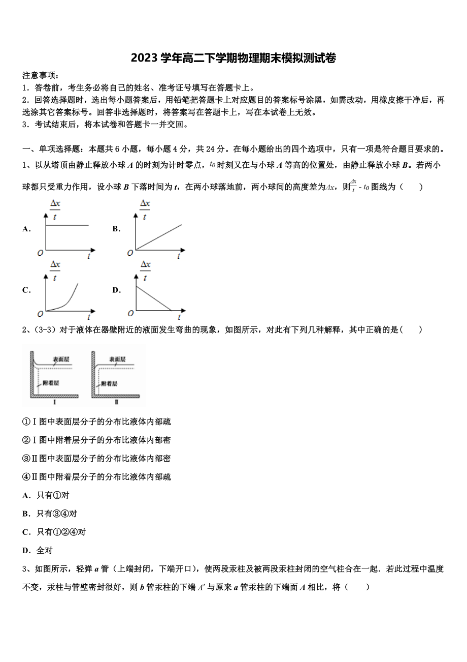 2023学年黑龙江省佳木斯市汤原县高级中学高二物理第二学期期末统考试题（含解析）.doc_第1页