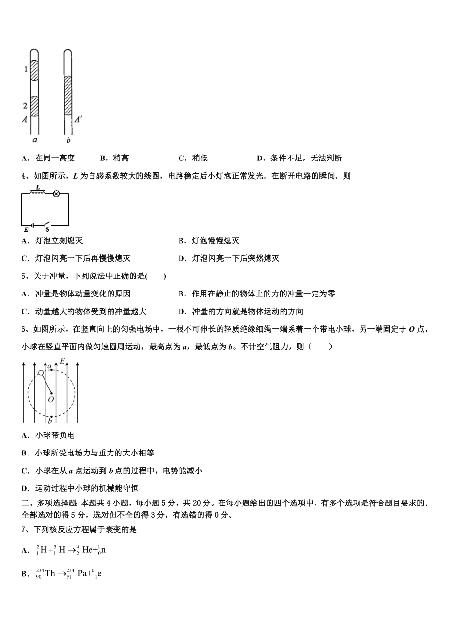 2023学年黑龙江省佳木斯市汤原县高级中学高二物理第二学期期末统考试题（含解析）.doc_第2页