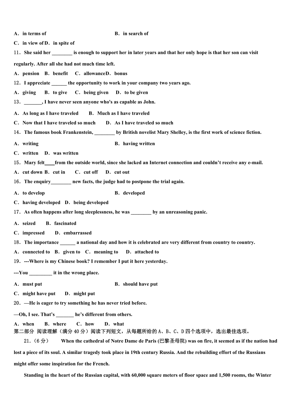 2023学年江西省赣州市六校高三压轴卷英语试卷（含解析）.doc_第2页