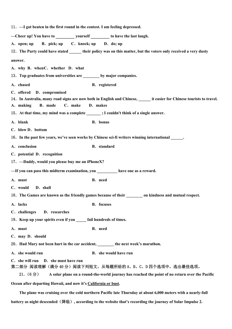 2023届山东省菏泽市重点高中高三下学期联考英语试题（含解析）.doc_第2页