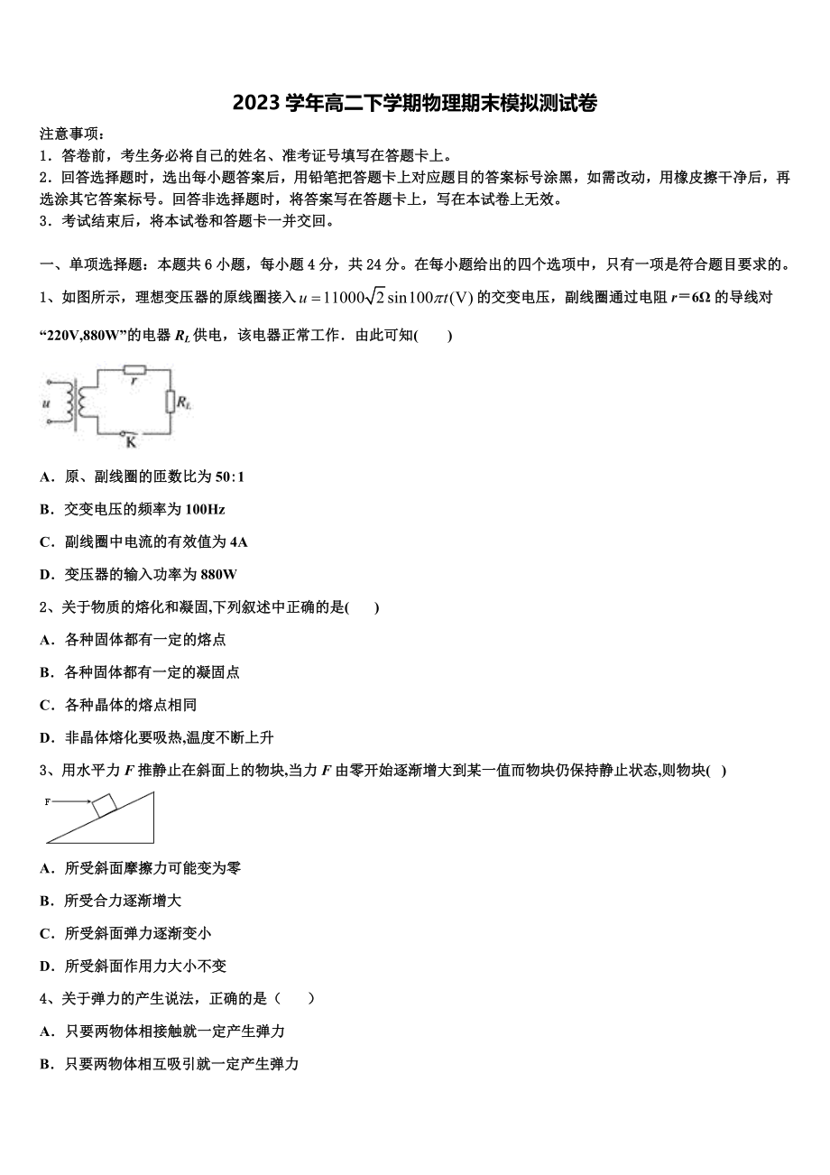 2023届山西省太原市金河中学物理高二第二学期期末质量检测试题（含解析）.doc_第1页