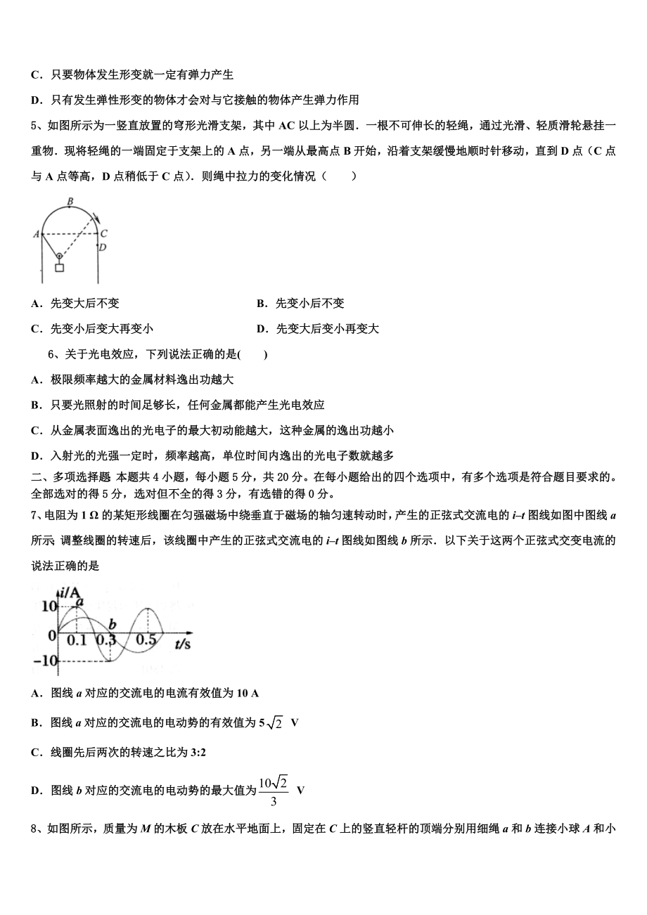 2023届山西省太原市金河中学物理高二第二学期期末质量检测试题（含解析）.doc_第2页