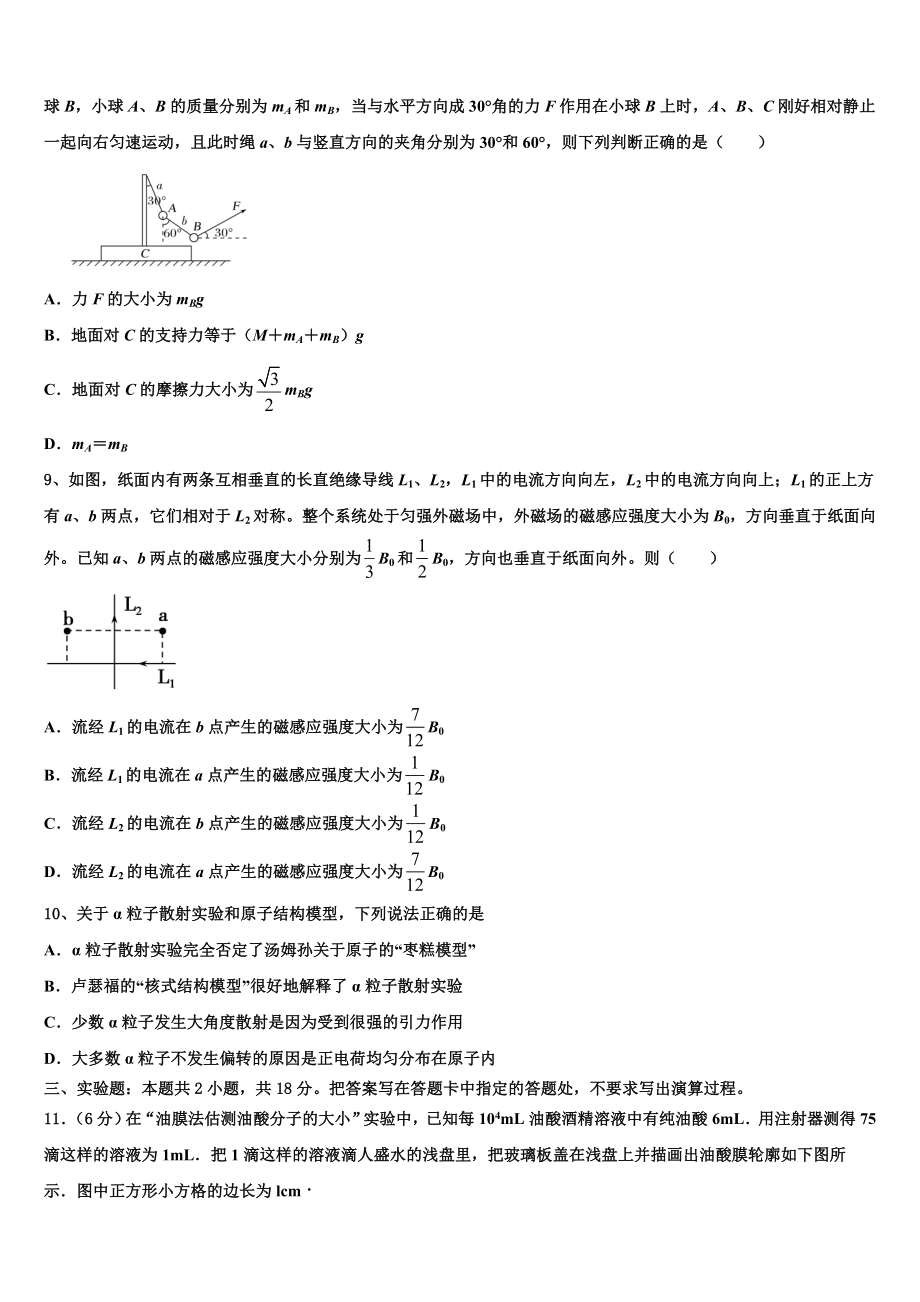 2023届山西省太原市金河中学物理高二第二学期期末质量检测试题（含解析）.doc_第3页