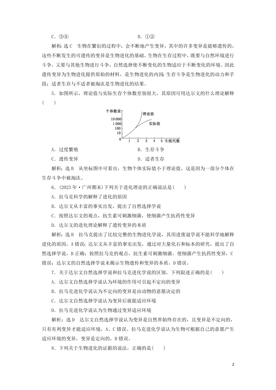 2023学年新教材高中生物课时双测过关十七生物有共同祖先的证据自然选择与适应的形成（人教版）必修2.doc_第2页