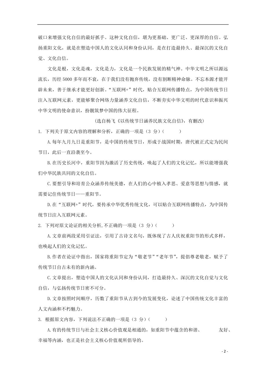 云南省玉溪市峨山一中2023学年高一语文上学期期中试题.doc_第2页