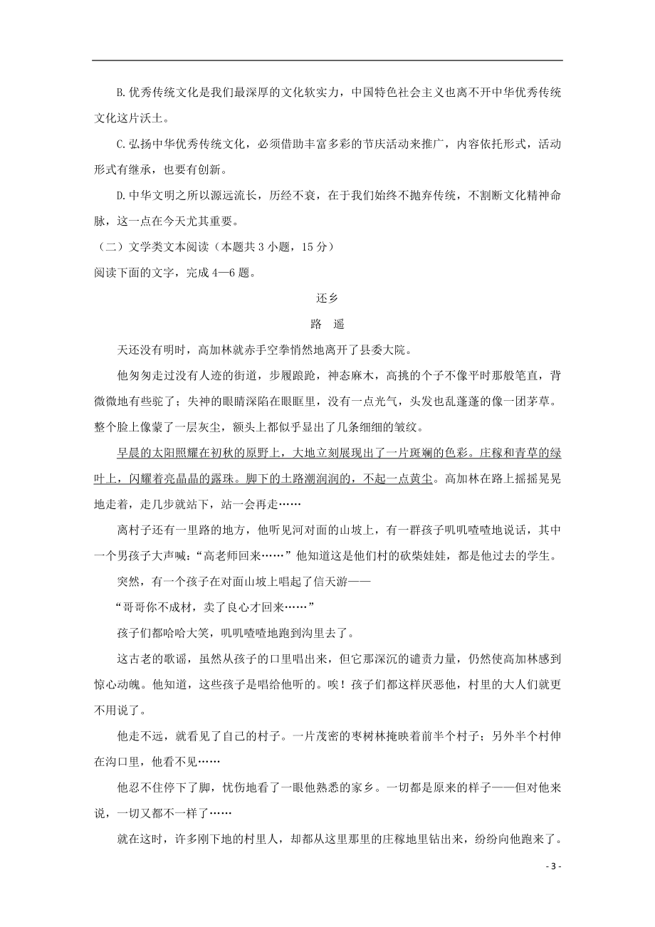 云南省玉溪市峨山一中2023学年高一语文上学期期中试题.doc_第3页