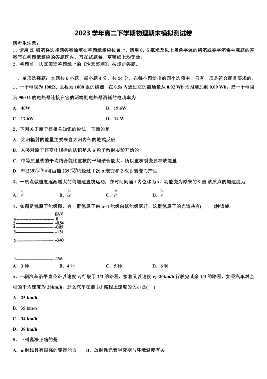 2023届吉林省吉林市物理高二第二学期期末经典模拟试题（含解析）.doc_第1页