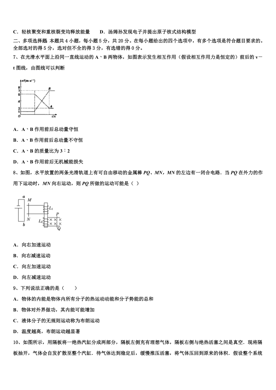 2023届吉林省吉林市物理高二第二学期期末经典模拟试题（含解析）.doc_第2页