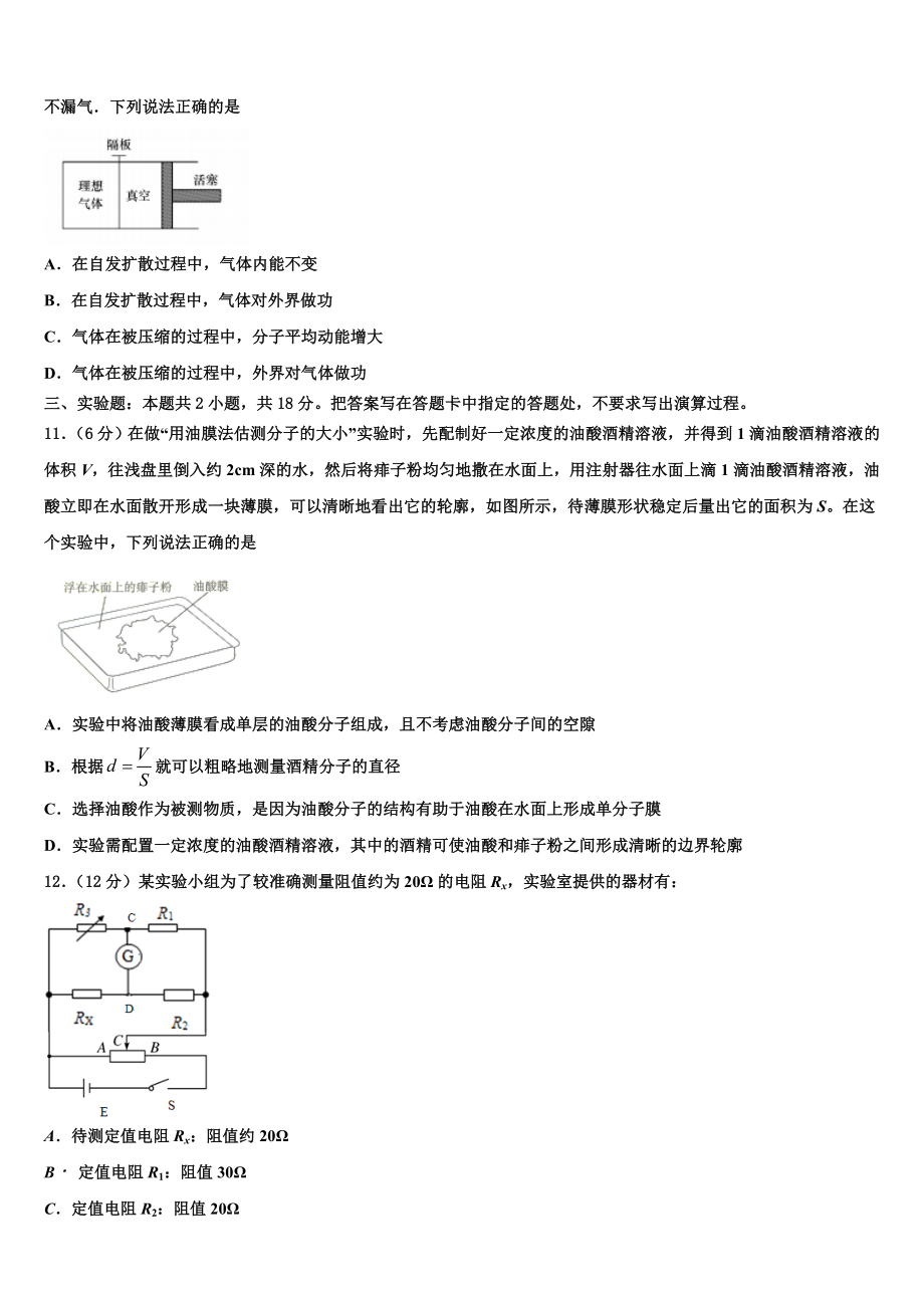 2023届吉林省吉林市物理高二第二学期期末经典模拟试题（含解析）.doc_第3页