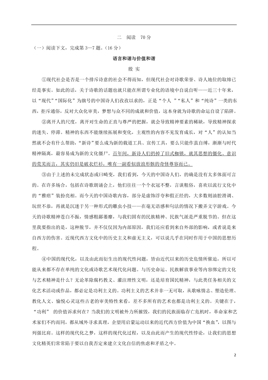 上海市闵行区2023学年高三语文上学期质量调研考试一模试题.doc_第2页