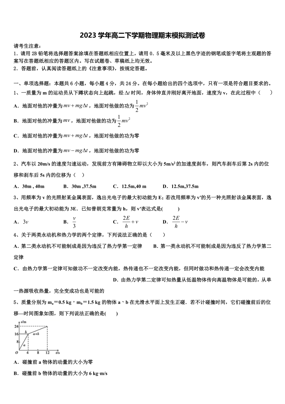 2023学年海南省嘉积中学物理高二下期末质量检测试题（含解析）.doc_第1页