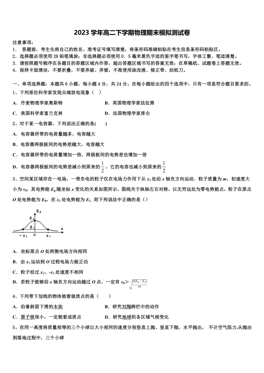 2023学年湖北省孝感高级中学高二物理第二学期期末考试试题（含解析）.doc_第1页