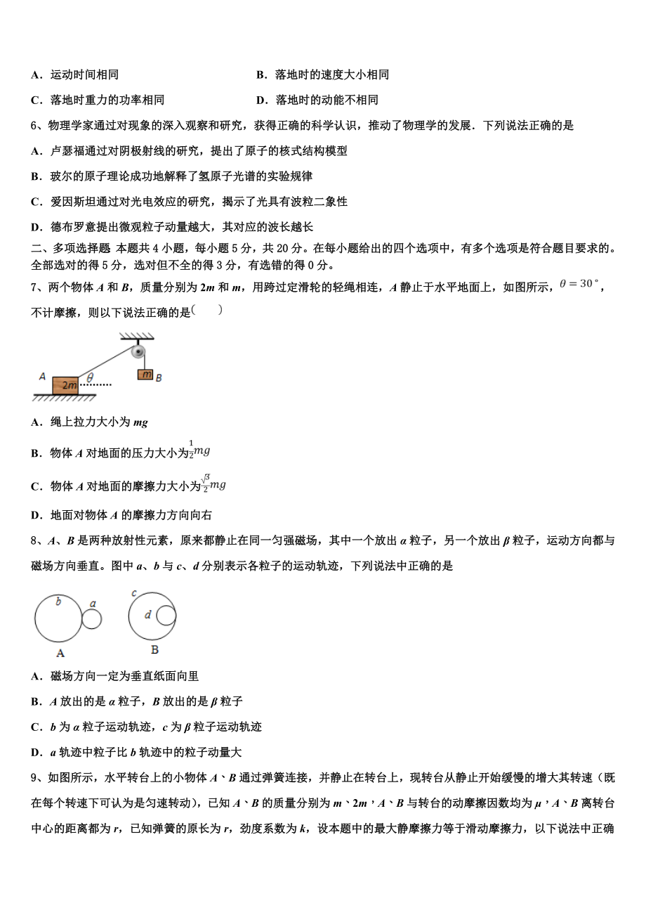 2023学年湖北省孝感高级中学高二物理第二学期期末考试试题（含解析）.doc_第2页