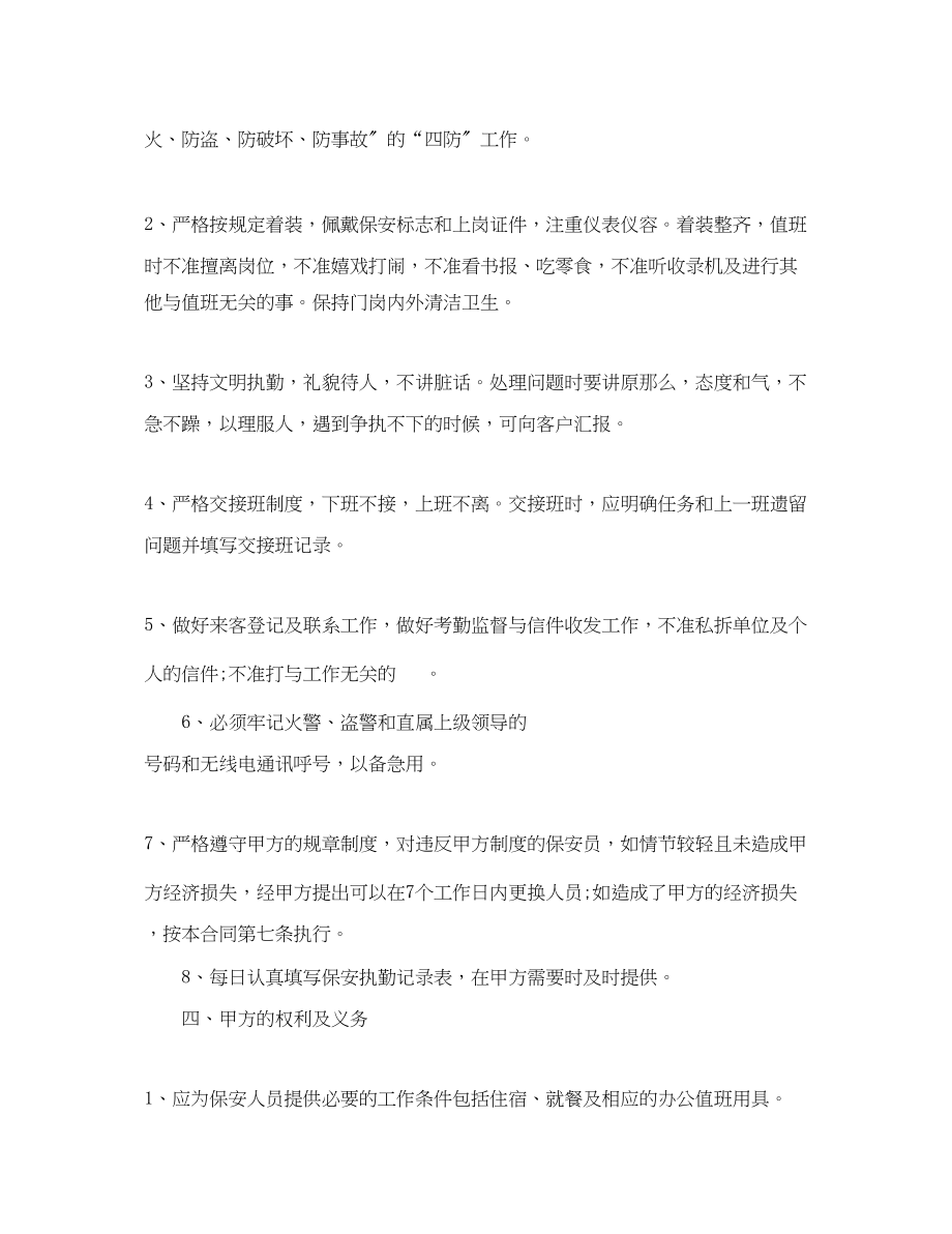 2023年保安服务合同书范本2篇.docx_第2页