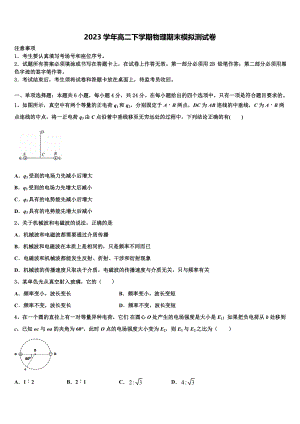 2023届湖南省衡阳市衡阳县高二物理第二学期期末调研试题（含解析）.doc