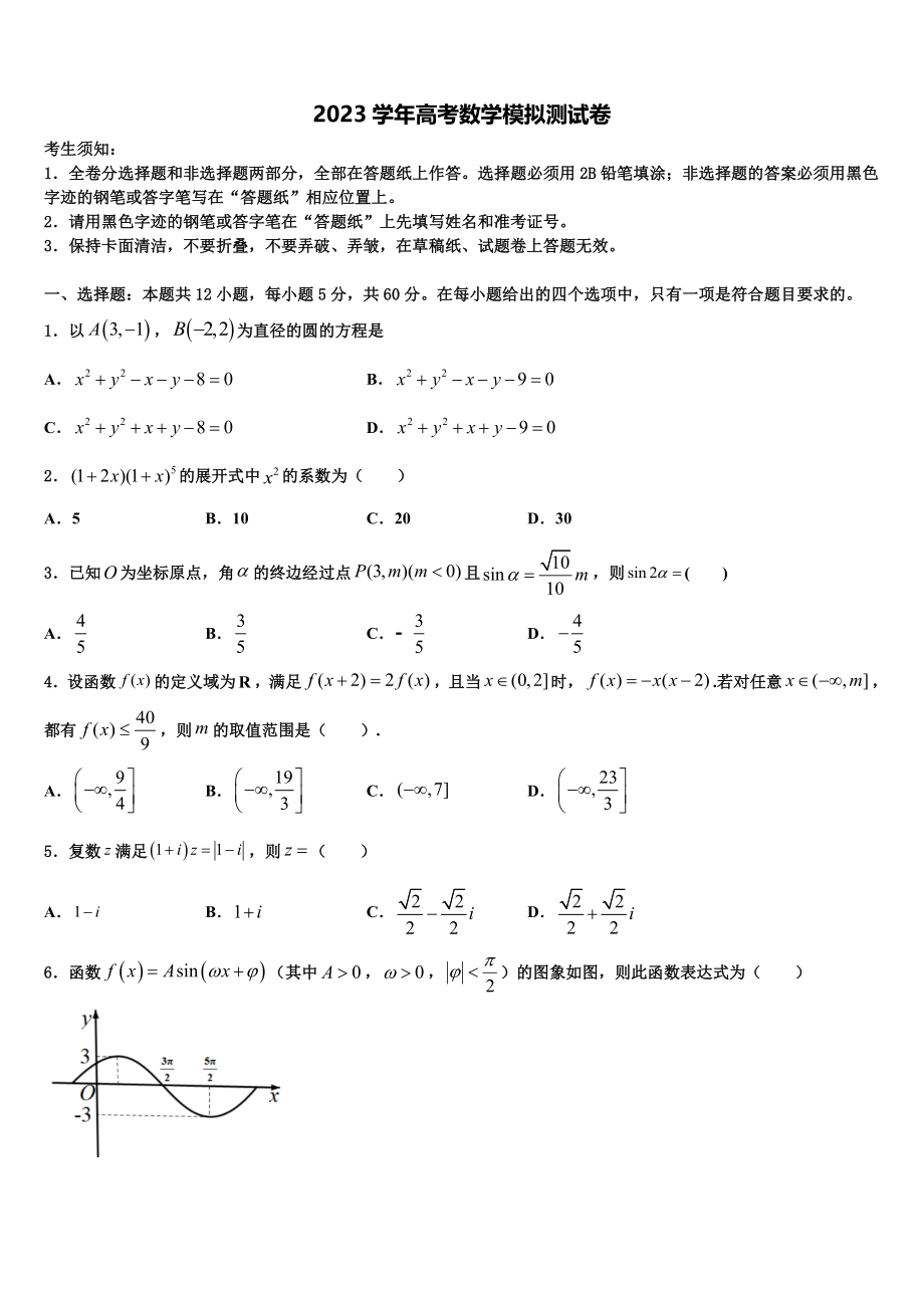 2023届山西省阳泉市重点中学高考数学一模试卷（含解析）.doc_第1页