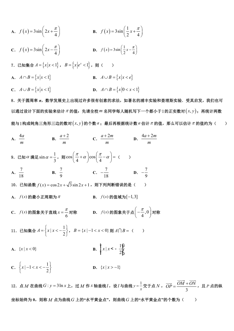 2023届山西省阳泉市重点中学高考数学一模试卷（含解析）.doc_第2页