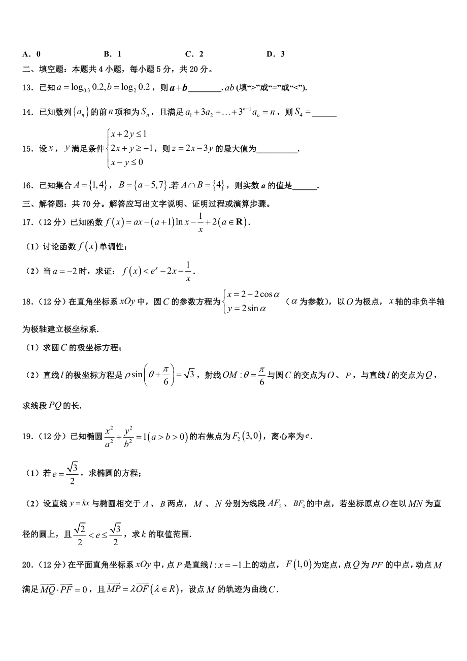 2023届山西省阳泉市重点中学高考数学一模试卷（含解析）.doc_第3页