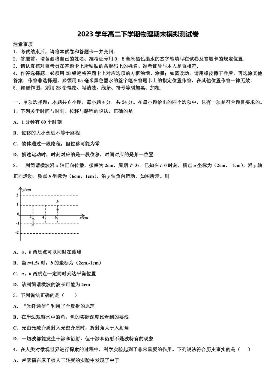 2023学年湟中县第一中学物理高二下期末考试模拟试题（含解析）.doc_第1页