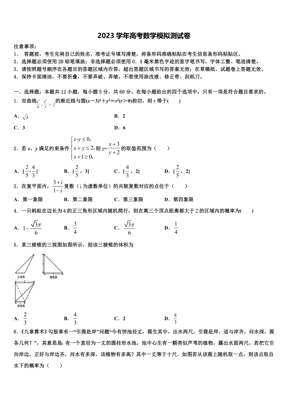 2023学年甘肃省镇原县第二中学高考数学全真模拟密押卷（含解析）.doc_第1页