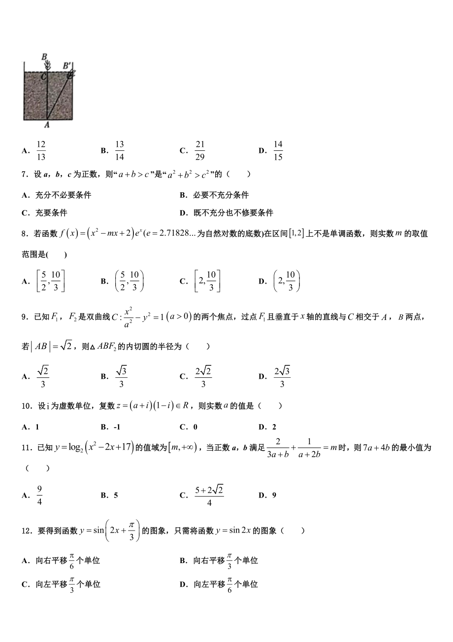 2023学年甘肃省镇原县第二中学高考数学全真模拟密押卷（含解析）.doc_第2页