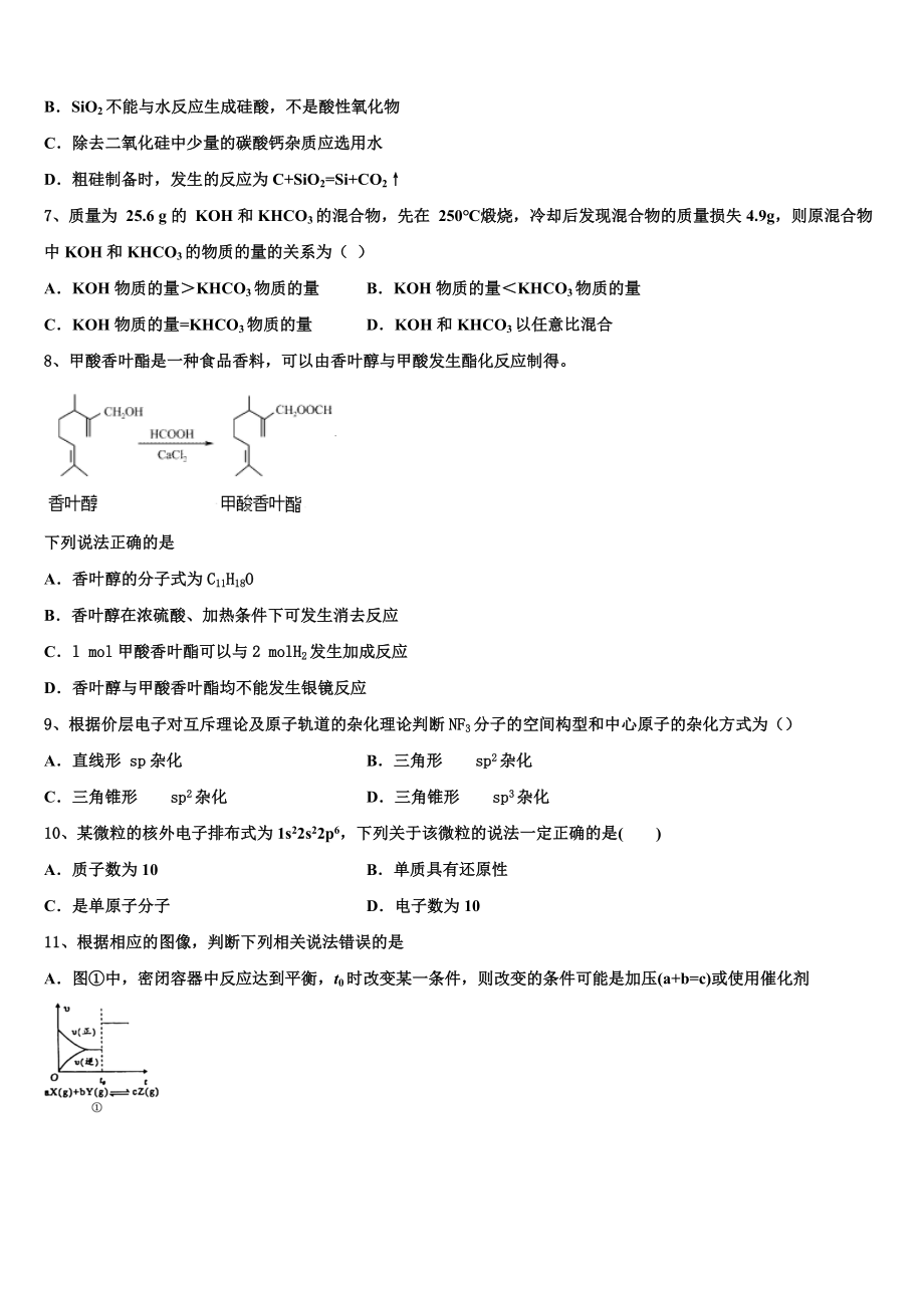 2023届四川省蓉城名校联盟高二化学第二学期期末达标测试试题（含解析）.doc_第2页