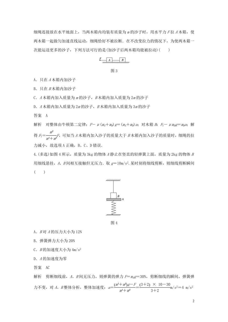 2023学年高考物理三轮冲刺高考热点排查练热点3牛顿运动定律含解析.docx_第2页