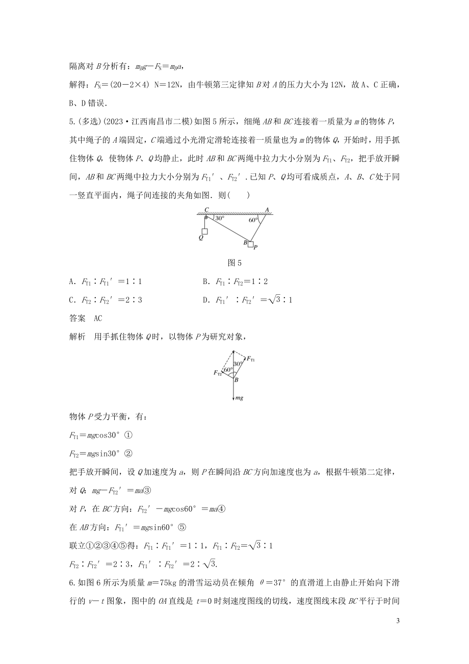 2023学年高考物理三轮冲刺高考热点排查练热点3牛顿运动定律含解析.docx_第3页