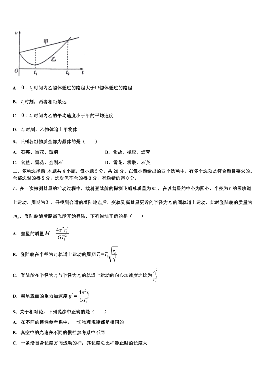 上海市敬业中学2023学年物理高二第二学期期末达标检测模拟试题（含解析）.doc_第2页