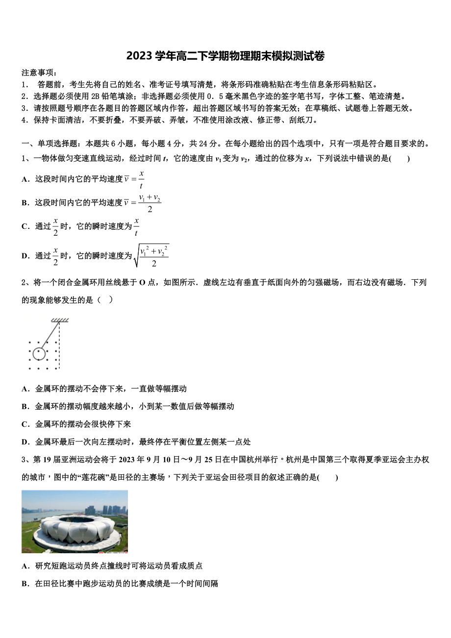 2023届湖北省利川市第五中学物理高二下期末考试试题（含解析）.doc_第1页