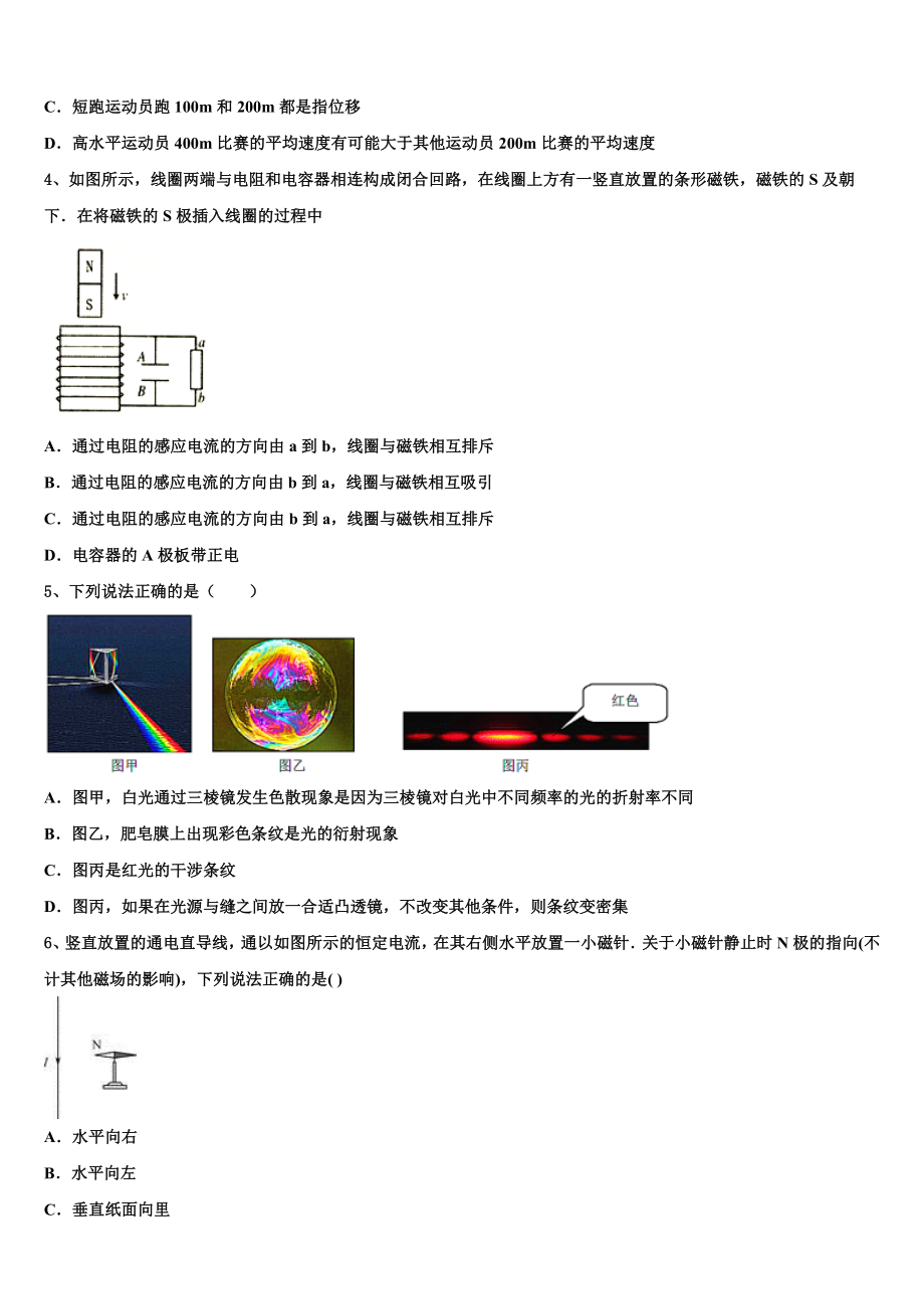 2023届湖北省利川市第五中学物理高二下期末考试试题（含解析）.doc_第2页