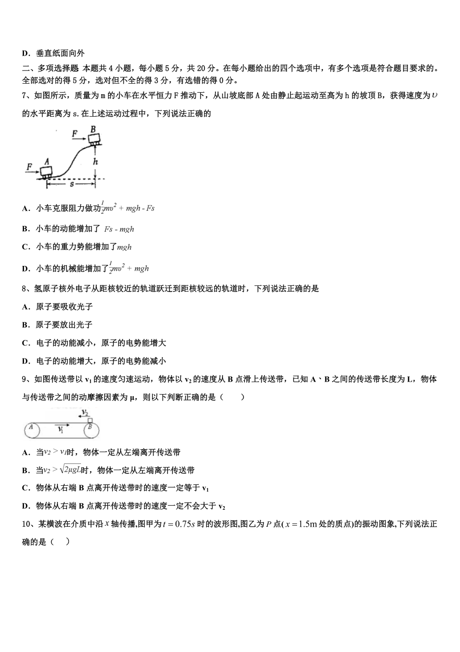 2023届湖北省利川市第五中学物理高二下期末考试试题（含解析）.doc_第3页