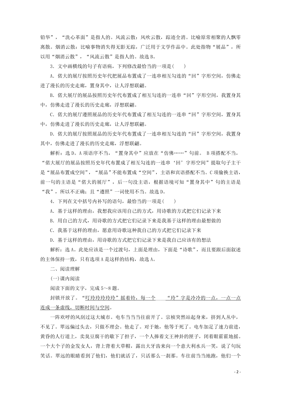 2023学年高中语文第二单元中国现当代短篇小说5封锁：陌生的视角练习含解析粤教版选修短篇小说欣赏.doc_第2页