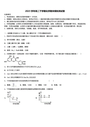 2023届江苏省丹阳中学化学高二下期末经典模拟试题（含解析）.doc