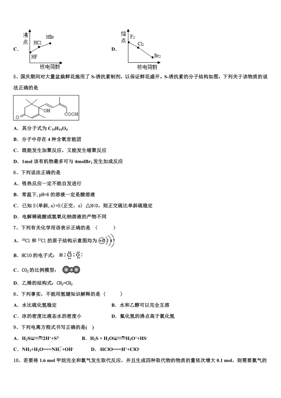 2023届江苏省丹阳中学化学高二下期末经典模拟试题（含解析）.doc_第2页