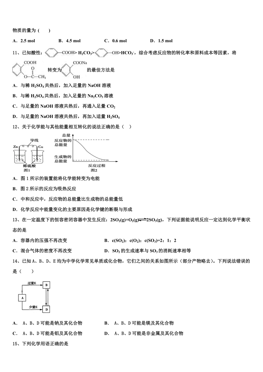 2023届江苏省丹阳中学化学高二下期末经典模拟试题（含解析）.doc_第3页