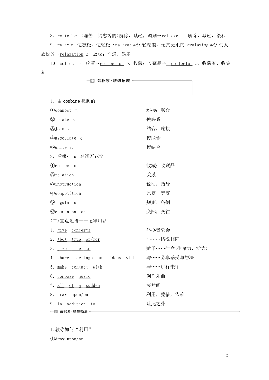 2023学年新高考英语一轮复习Module4Music学案外研版选修6.doc_第2页