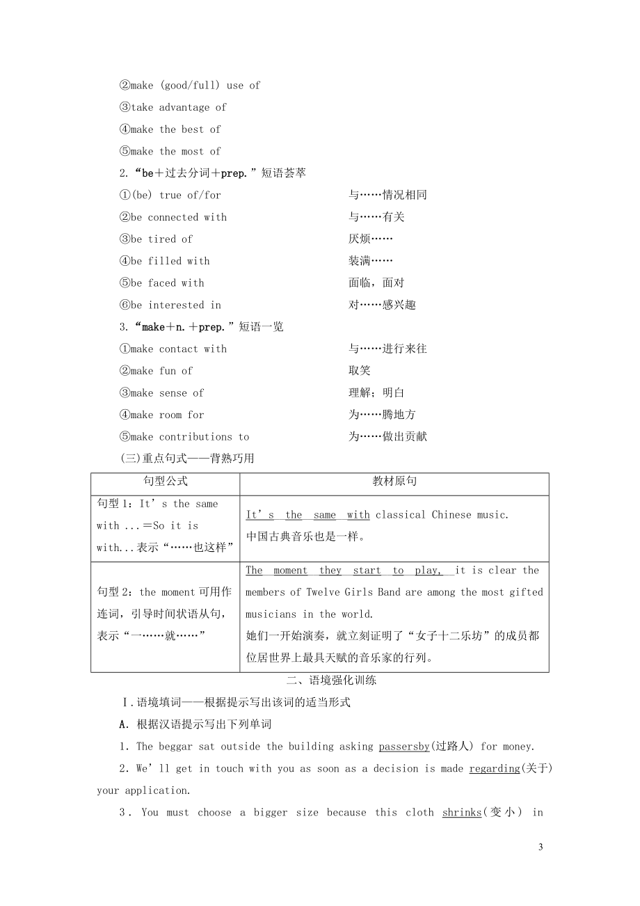 2023学年新高考英语一轮复习Module4Music学案外研版选修6.doc_第3页