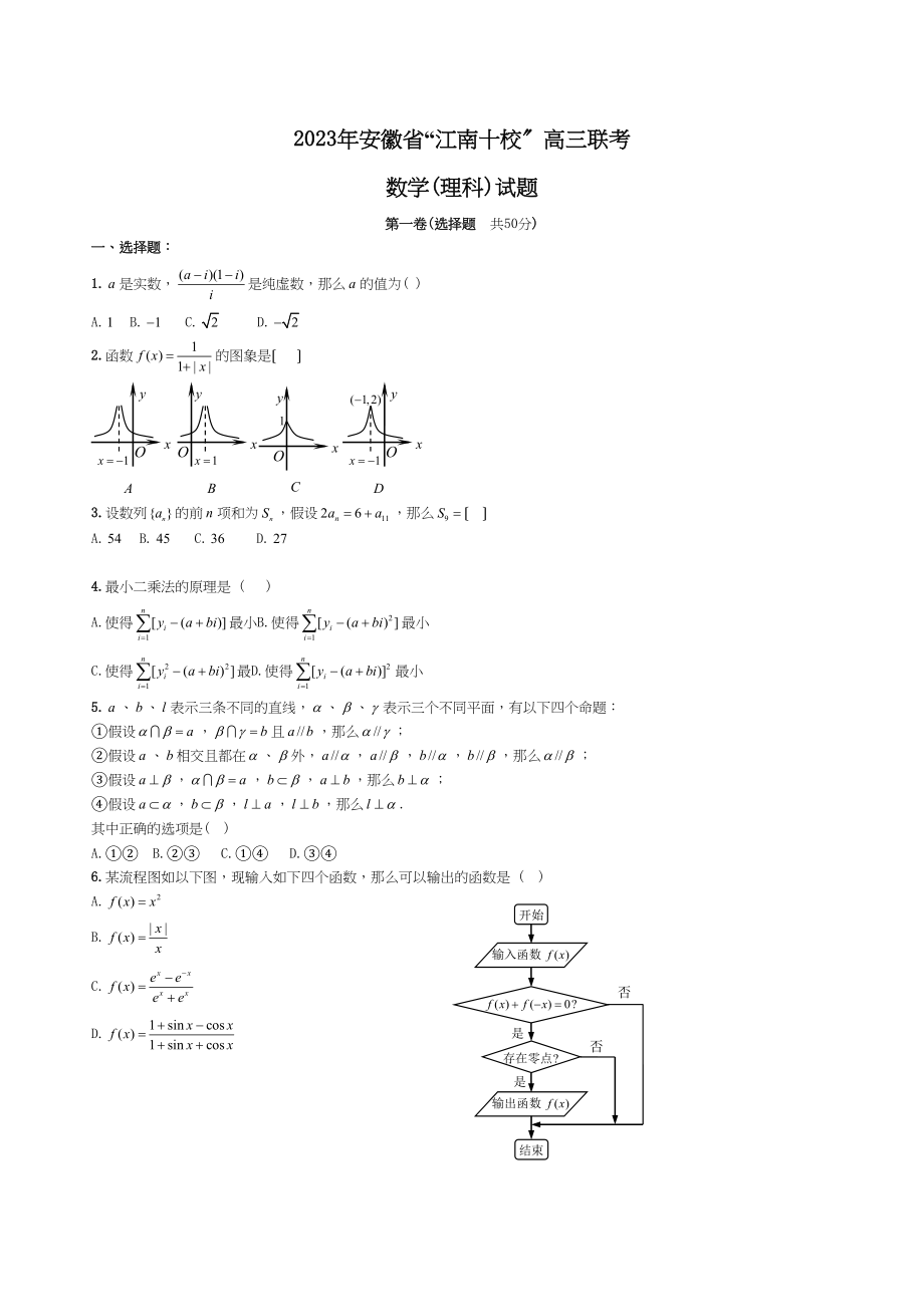 2023年安徽省江南十校高三联考数学理科试题高中数学.docx_第1页