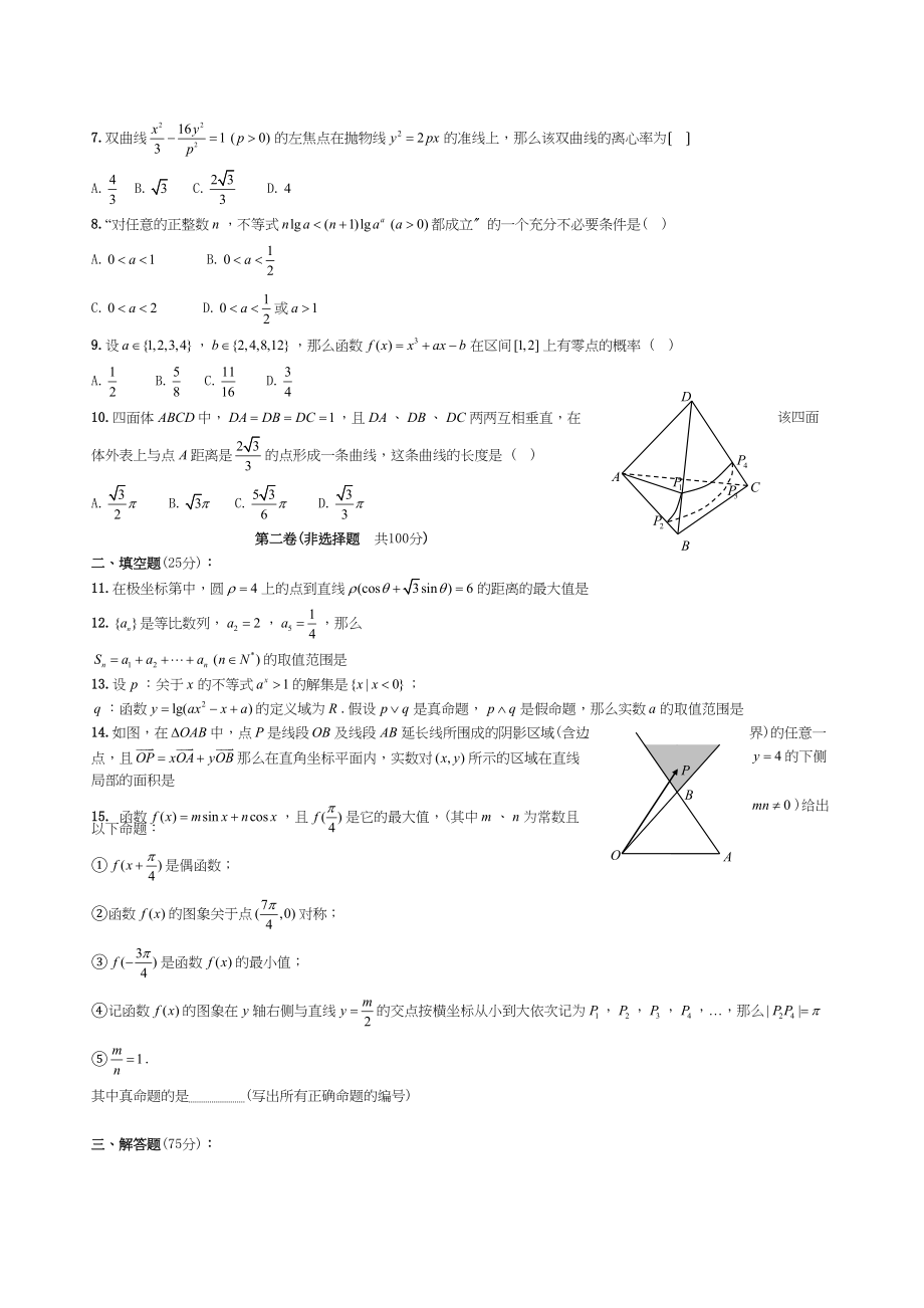 2023年安徽省江南十校高三联考数学理科试题高中数学.docx_第2页