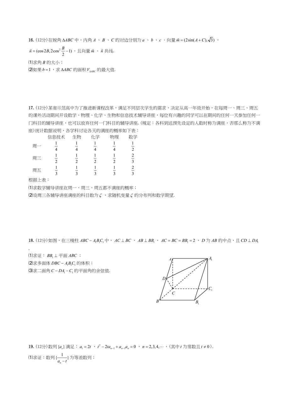 2023年安徽省江南十校高三联考数学理科试题高中数学.docx_第3页