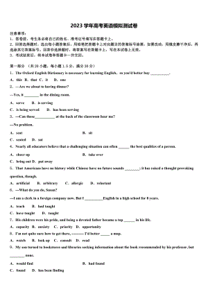 2023届吉林省通化市梅河口市第五中学高考全国统考预测密卷英语试卷（含解析）.doc