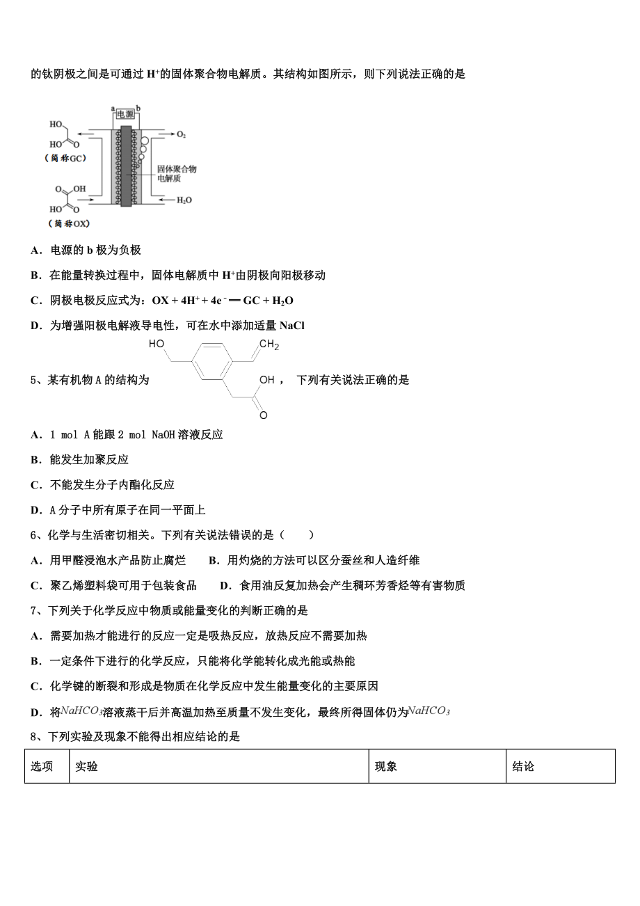 云南省昭通市云天化中学2023学年化学高二第二学期期末联考模拟试题（含解析）.doc_第2页